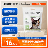 lorde里兜猫砂伴侣猫砂除味抹茶粉可冲厕所700g