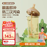 奶爸爸（Nicepapa）PPSU翻盖奶瓶240ML奶瓶宽口径宝宝吸管奶瓶一字水嘴（12个月+）