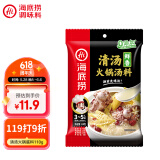 海底捞 火锅底料 鲜香清汤火锅底料110g   3~5人份骨汤鲜香  一料多用
