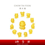 周大福 龙年十二生肖掌中宝黄金吊坠转运珠 星星鼠 EOR675