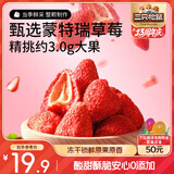 三只松鼠冻干草莓90g 草莓干冻干水果干下午茶办公室零食蜜饯果干独立包装