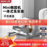 SEAN LEE椭圆机家用健身静音小型迷你减肥椭圆太空漫步仪 mini登山踏步机 星光白【蓝牙APP/课程年卡会员】