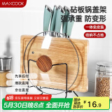 美厨（maxcook）刀架砧板架 黑色锅盖架菜刀砧板置物架 加厚加粗承重力强 MCZW424