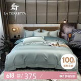 La Torretta100支抗菌长绒棉四件套纯棉四季高档床上用品被套床单1.8/1.5米床