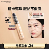 美宝莲fitme定制遮瑕液 遮黑眼圈 修容提亮 20自然色 生日礼物女