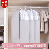 百草园衣服防尘罩防尘袋防灰罩透明衣服罩子防尘衣罩 中号3枚 格调灰