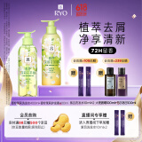 吕（Ryo）青柠茉莉保湿去屑持久留香洗护套装 洗400ml+护400ml