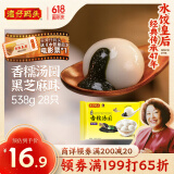 湾仔码头香糯黑芝麻汤圆538g28只汤圆元宵早餐点心速冻生鲜食品