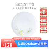 华光泡面碗汤碗碟盘 筷勺 盘碟碗厨具套件 中式骨瓷家用餐具 白玉兰 8英寸平盘