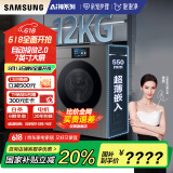 三星（SAMSUNG）AI神洗衣机9系 12KG全自动滚筒AI泡泡净亲宠衣物护理超薄嵌入国家补贴20% 黑 WW12DB9B84GDSC