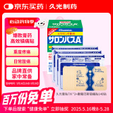 久光贴日本膏药久光制药膏药酮洛芬腰肌劳损膏贴腰间盘突出肩周炎颈椎病疼痛贴7片装*3+撒隆巴斯140贴