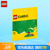 乐高（LEGO）积木拼装11023 绿色底板男孩女孩儿童玩具生日礼物