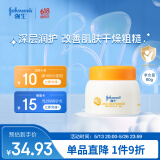 强生（Johnson）婴儿面霜蜂蜜特润霜60g 儿童面霜春季舒缓宝宝防皴干红保湿妆前乳