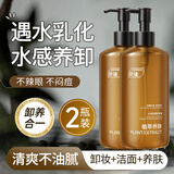 ORGINESE欧橘黑茶卸妆油深层清洁细致毛孔水感女敏感肌眼唇脸部三合一2瓶