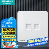 西门子（SIEMENS）插座面板 网络网线电脑电视插座 86型墙壁插座 致典系列雅白 二位五类电脑插座