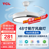 TCL 吊扇灯 隐形 风扇灯饰 LED餐厅风扇灯客厅现代灯饰灯具 清莹系列 48寸-高显三色变频6档-清风