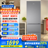 统帅（Leader）海尔国家补贴20%303升三开门多门三温区办公室租房家用小型电冰箱风冷无霜LD3-303WS9