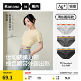 蕉内（Bananain）【周冬雨同款】301S女士三角棉内裤撞色腰带7A抗菌中腰无痕夏3件 【加弹款】彩虹腰-花灰色系 3条 M