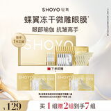 轻氧蝶翼冻干微雕眼膜玻色因抗皱紧致淡纹保湿冻干眼膜【立即抢购】 【共7组】1盒眼膜+2组 眼膜5对/盒