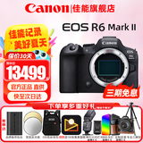 佳能（Canon）r6二代全画幅微单相机 vlog视频数码高清R62代 EOS R6 Mark II专业级微单 R6二代单包机身【三期免息】 套餐一【128G高速卡 备用电池 双肩包 三脚架】