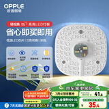欧普（OPPLE） led改造灯板方形节能灯泡灯条替换灯盘光源灯珠磁吸三色可调 36W