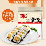 阿一波 寿司海苔紫菜包饭 寿司卷食材寿司料理家用海味即食烤海苔大片 8枚+竹帘18g