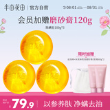 半亩花田苦参净螨皂100g*3【除螨 洗脸 沐浴全身可用男女通用香皂】