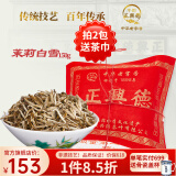 牛街正興徳（Niujie Zhengxingde）新茶茉莉花茶茶叶浓香型茉莉白雪散装纸包150g