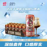 瓦伦丁硬骨头IPA精酿红啤酒500ml*18 整箱装 德国原罐进口 端午节送礼