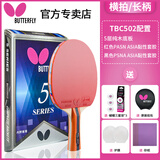 蝴蝶（BUTTERFLY）专业级乒乓球拍蝴蝶乒乓球拍单拍儿童初学进阶 5星横拍橙手柄502【双面反胶】