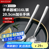 美厨（maxcook）316L不锈钢汤勺汤匙 加大勺子圆底餐勺饭勺调羹 2件套MCGC8475