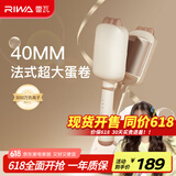 雷瓦（RIWA）蛋卷棒 负离子卷发棒 水波纹法式蛋蛋卷 卷发棒 40mm大蛋卷 高颅顶蓬松夹板礼盒RB-8365