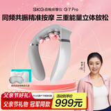 skg颈椎按摩器G7Pro尊贵款 护颈部肩颈脖子物理振动脉冲红光热敷灸按摩仪送男女友生日父亲节礼物礼品