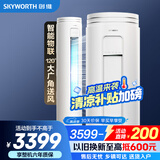 创维（SKYWORTH）大3匹微风感 升级新能效 空调柜机 变频冷暖 空调立式 KFR-72LW/V3AA1A-N3CA以旧换新