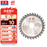 东成木工锯片4寸30齿合金圆锯片硬质合金木工锯片木材木头锯片