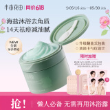半亩花田海盐净滑香氛磨砂膏身体去角质控油祛痘保湿滋润沐浴露男女洗澡搓泥250g