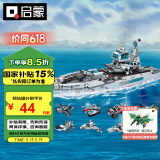 启蒙积木儿童拼装变形玩具军事航空母舰男孩6-12岁 海洋巡洋舰1411