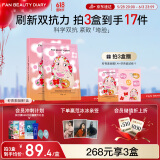 FAN BEAUTY DIARY范冰冰同款虾青素黑咖双抗冰塑早安面膜35ml*5片紧致抗皱