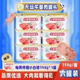 梅林（MALING）午餐肉罐头小黑猪儿童火腿午餐肉肠独立包装应急储备开罐方便即食 天坛牌小白猪【198g*6罐】