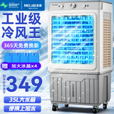美菱（MeiLing）工业空调扇/冷风扇商用大型水冷风扇/交流定频/制冷家用水空调加水制冷可移动MFS-1505T机械款