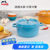 珐宝（staub）法国进口珐琅铸铁锅平底铸铁锅双耳煲汤锅炖锅炒锅电磁炉通用 圆炖锅冰蓝 24cm