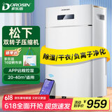 多乐信（DOROSIN）除湿机/抽湿机 除湿量20升/天 家用轻音地下室干衣除湿吸湿器APP智控负离子净化干燥机ER-620ES
