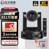 生华视通4K超高清851万视频会议摄像头HDMI SDI USB网口3倍105°无畸变AI人形追踪摄像机腾讯会议SH-UK10WS