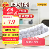 CP 正大 手打虾滑100g 火锅丸子 关东煮 聚餐