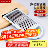 美厨（maxcook）多功能刨丝器 瓜果切丝切片刨粗丝细丝 防切手易收纳MCBF-181