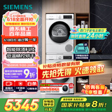 西门子（SIEMENS）iQ300 10+10kg洗烘套装 智能除渍 除菌液洗涤 强效除螨 蚕丝被柔护 羽绒服洗烘 除菌烘100AW+D00W 