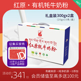 红原100%纯牦牛儿童学生成长有机奶粉 高钙高蛋白易吸收 条装礼盒装
