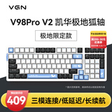 VGN V98PRO V2 三模有线/蓝牙/无线 客制化机械键盘 8000mAh长续航电竞游戏办公家用 gasket 热插拔 电竞推荐 V98Pro-V2 凯华极地狐轴 限定款