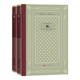 飘（全两册） 米切尔 精装 网格本 外国文学名著丛书 轻型纸 人民文学出版社