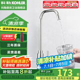 科勒（KOHLER） 净水器龙头直饮水龙头纯2分可接科勒原装45406净水器内置龙头